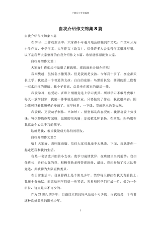 自我介绍作文锦集8篇-1