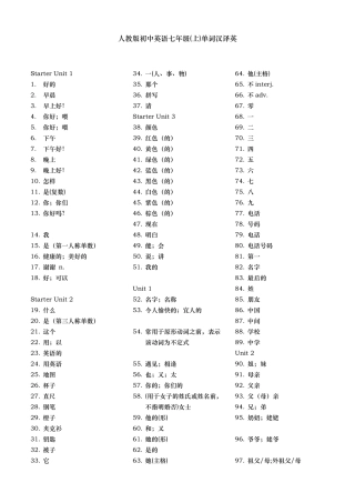 人教版初中英语七年级上单词汉译英.英译汉