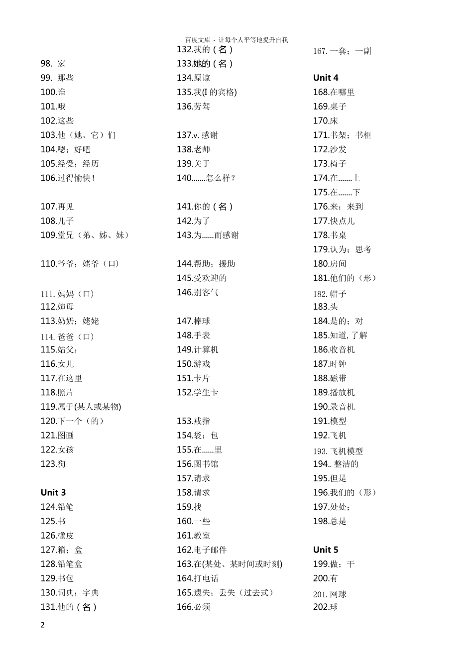 人教版初中英语七年级单词汉译英英译汉_第2页