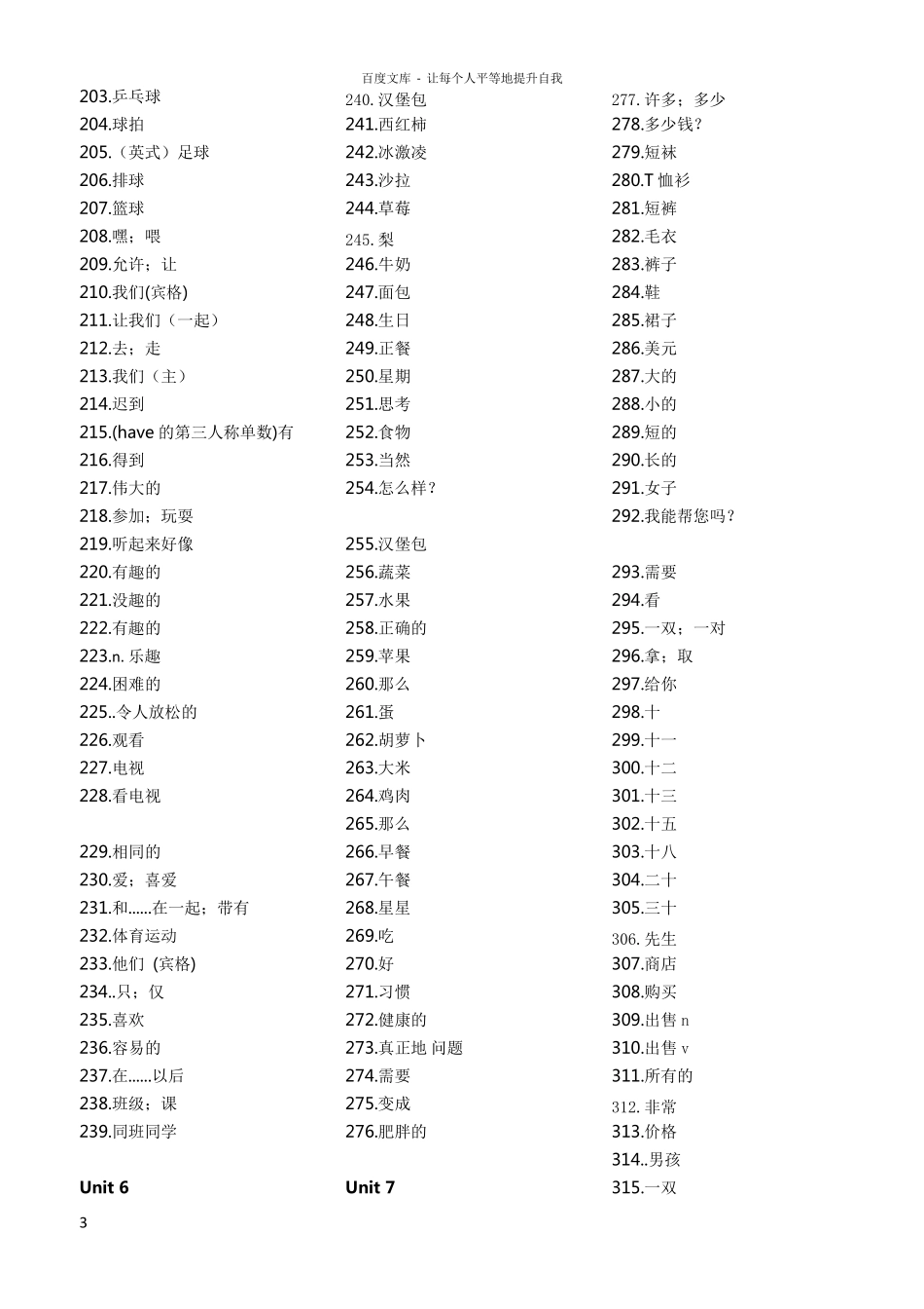 人教版初中英语七年级单词汉译英英译汉_第3页