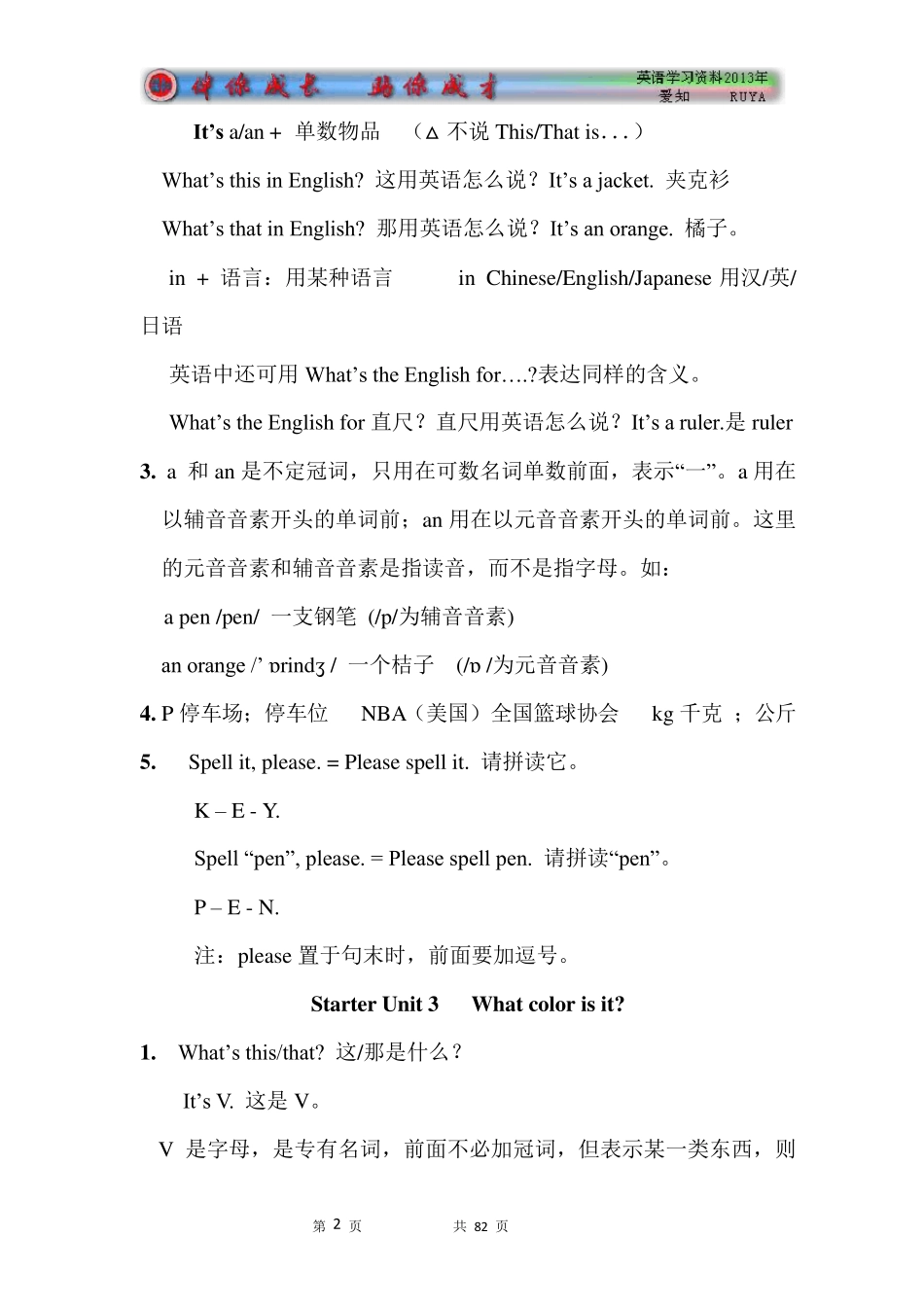 人教版初中英语七年级英语上下册笔记_第2页