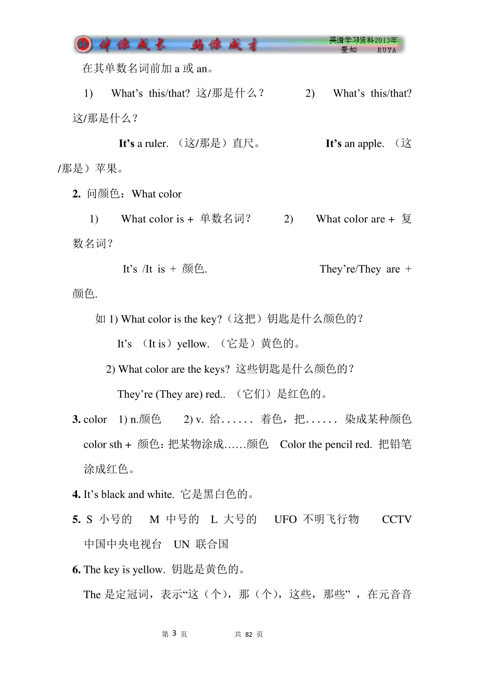 人教版初中英语七年级英语上下册笔记_第3页