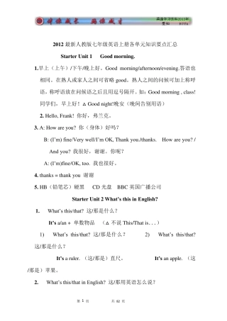 人教版初中英语七年级英语上下册笔记