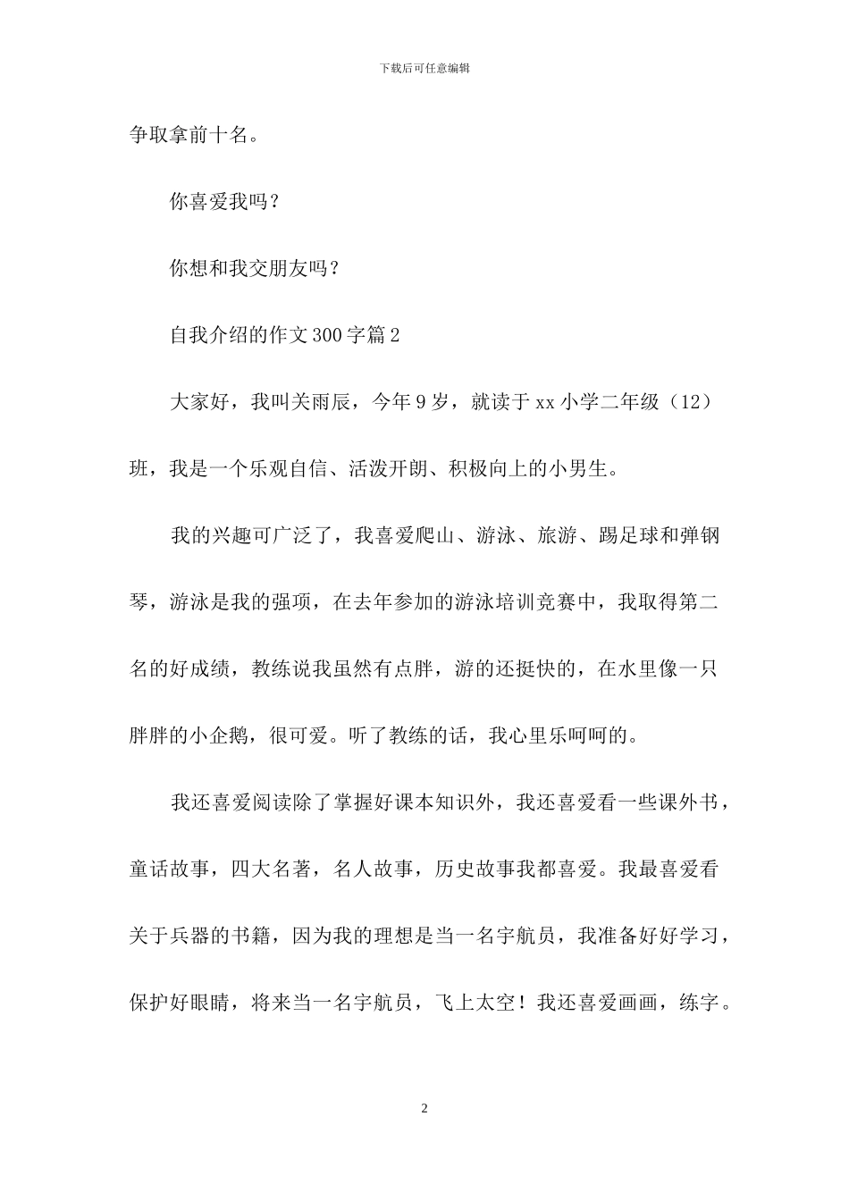 自我介绍的作文300字锦集9篇_第2页