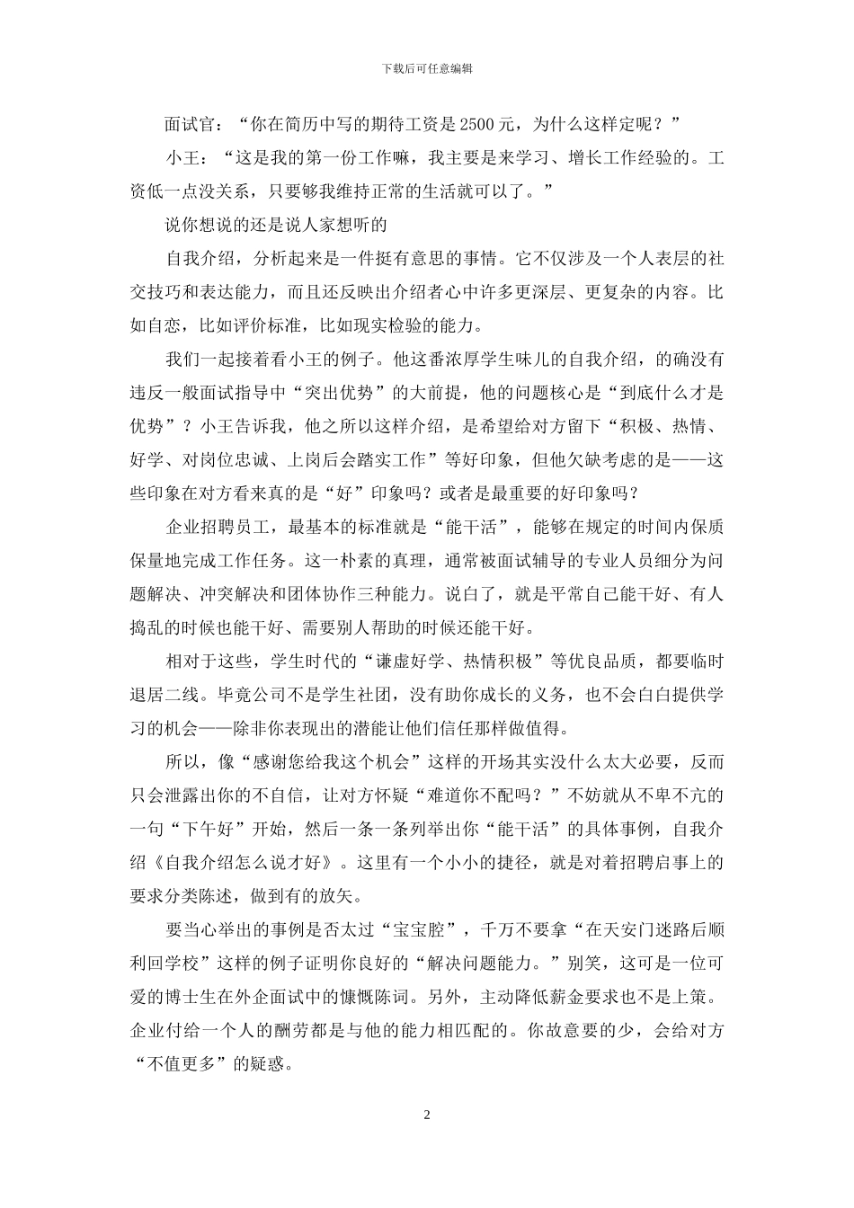 自我介绍怎么说最佳_第2页