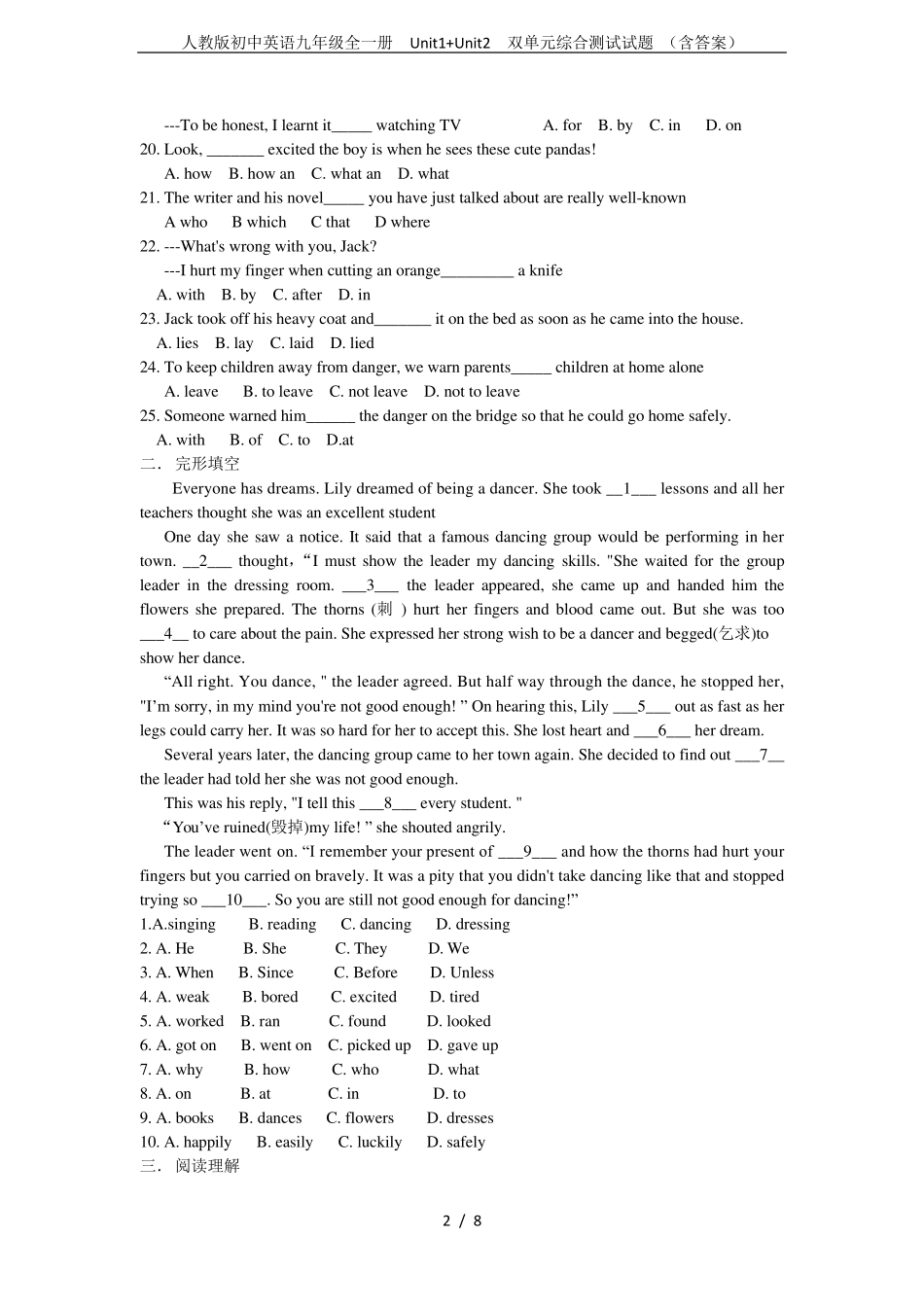 人教版初中英语九年级全一册Unit1+Unit2双单元综合测试试题_第2页