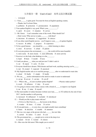 人教版初中英语九年级全一册Unit1+Unit2双单元综合测试试题