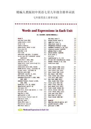 人教版初中英语七至九年级全册单词表
