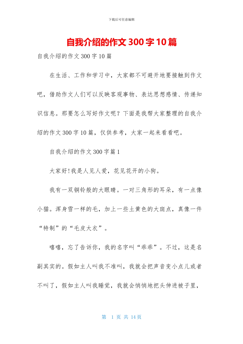 自我介绍的作文300字10篇_第1页