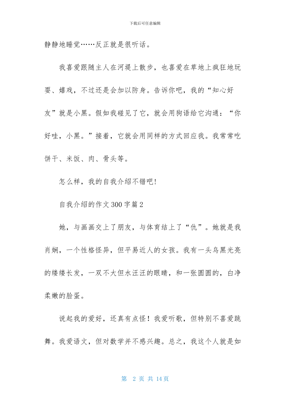 自我介绍的作文300字10篇_第2页