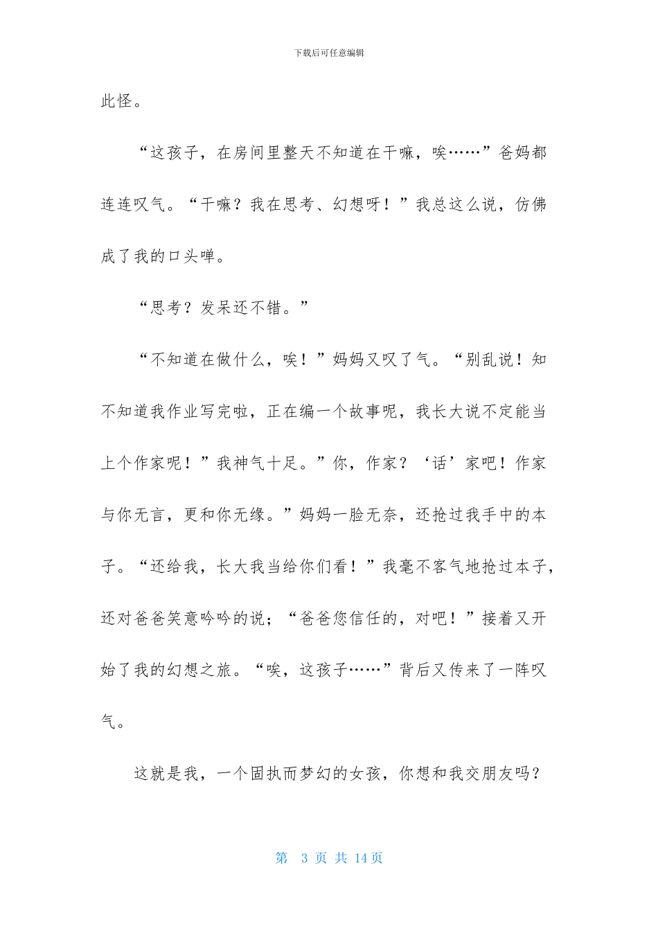 自我介绍的作文300字10篇_第3页