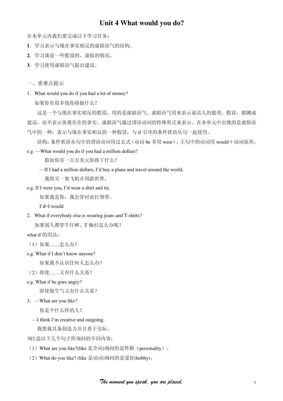 人教版初中英语九年级教案之unit4+虚拟语气_第1页