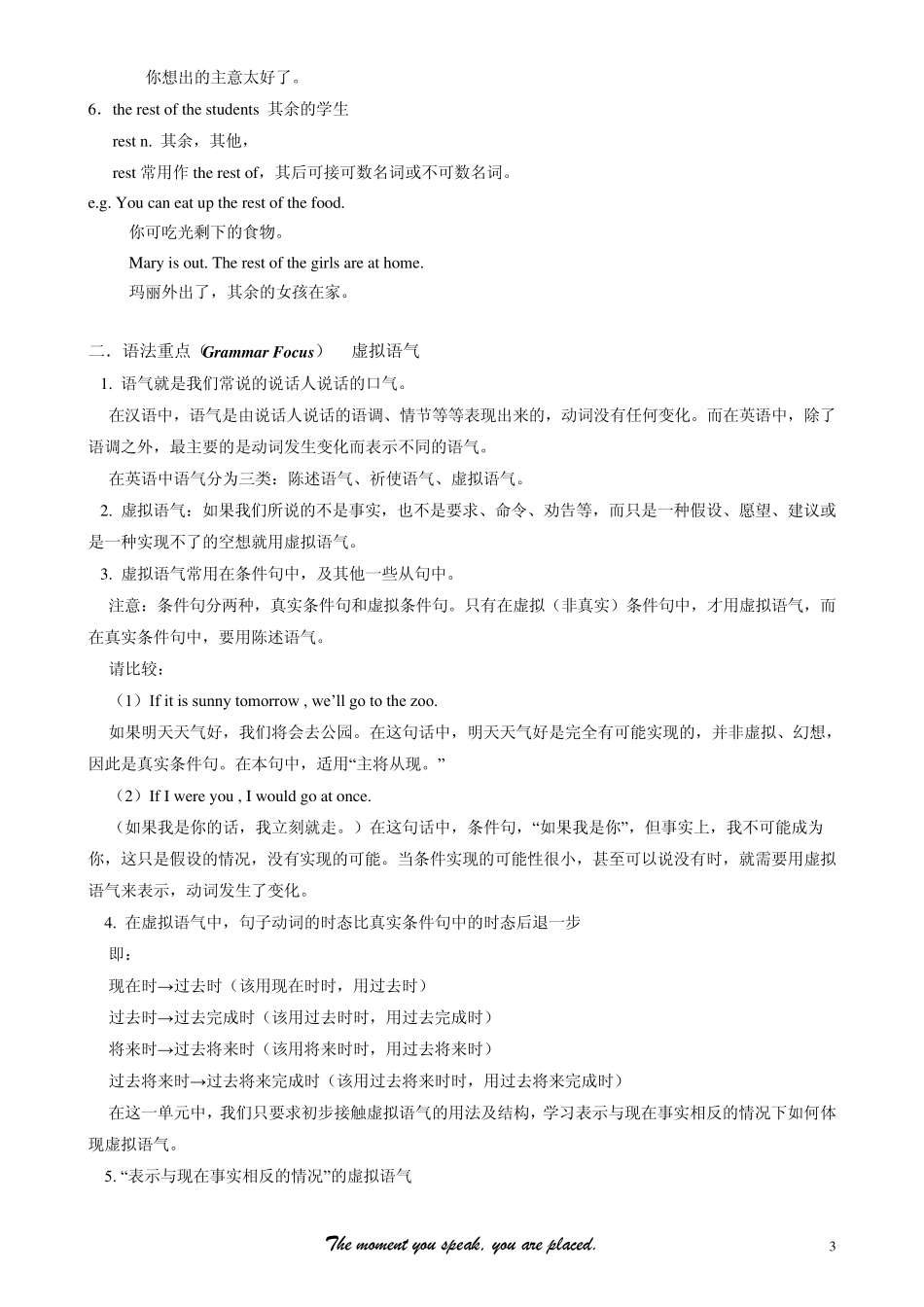 人教版初中英语九年级教案之unit4+虚拟语气_第3页