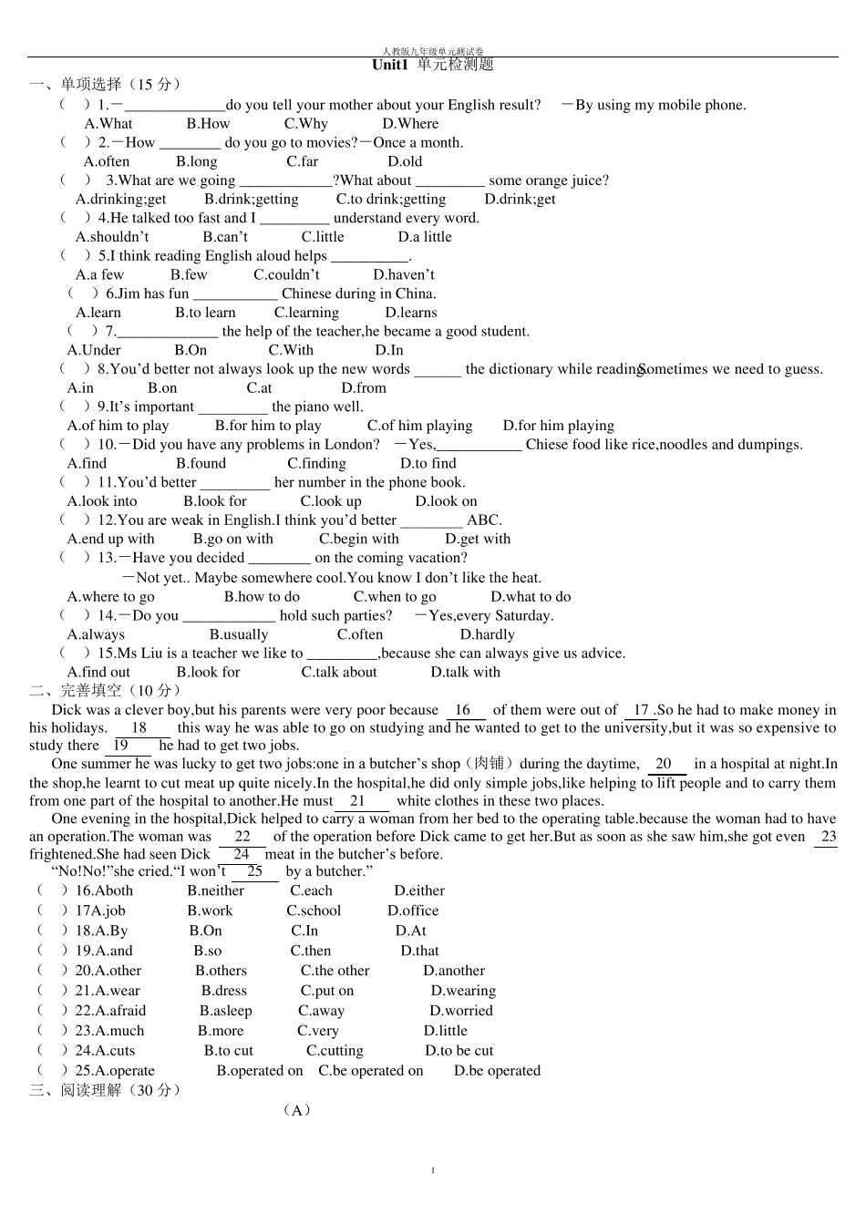 人教版初中英语九年级英语全册单元检测及参考答案_第1页