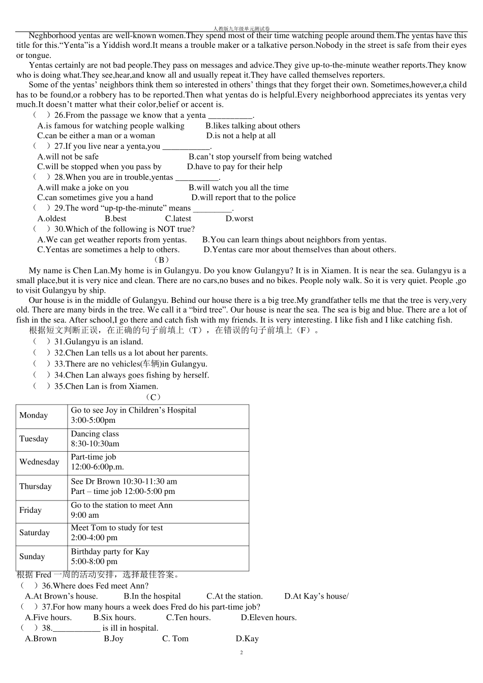 人教版初中英语九年级英语全册单元检测及参考答案_第2页