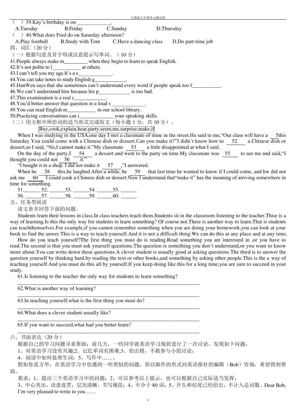人教版初中英语九年级英语全册单元检测及参考答案_第3页