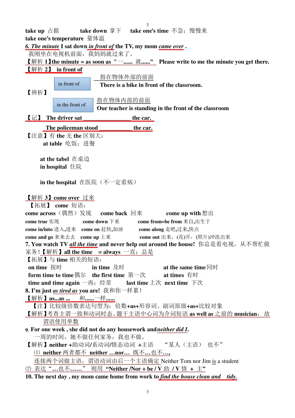 人教版初中英语八年级下册Unit3课文讲解、知识点及练习_第3页