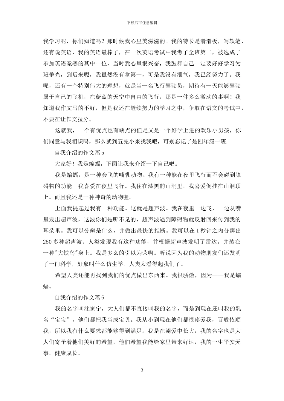 自我介绍的作文九篇_第3页
