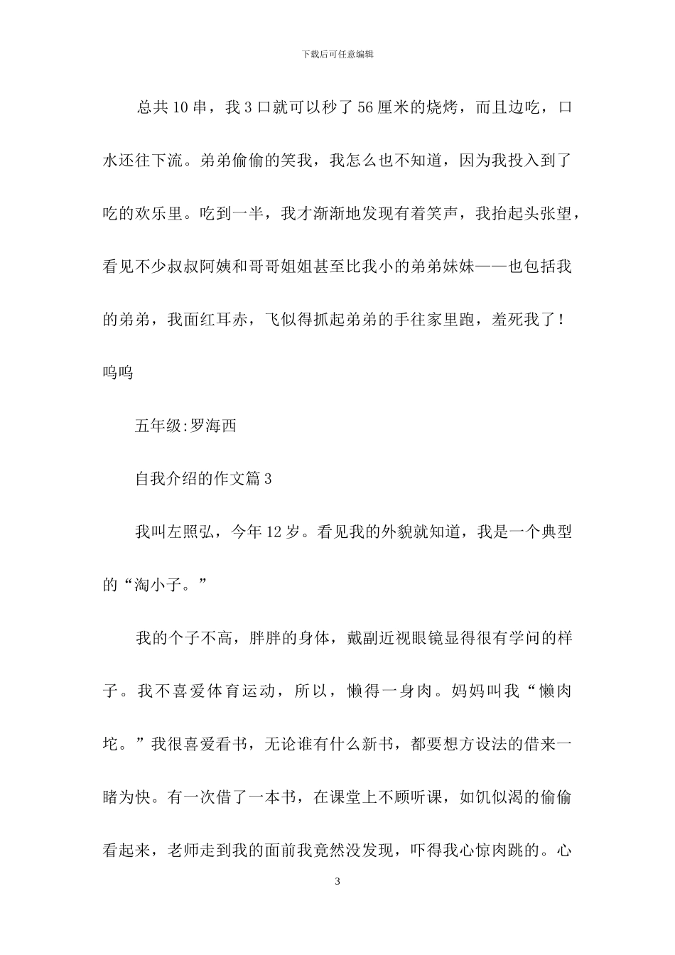 自我介绍的作文锦集8篇_第3页