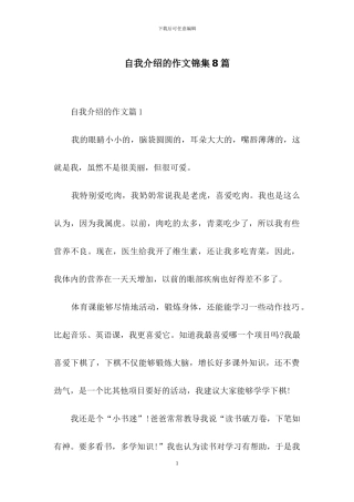 自我介绍的作文锦集8篇
