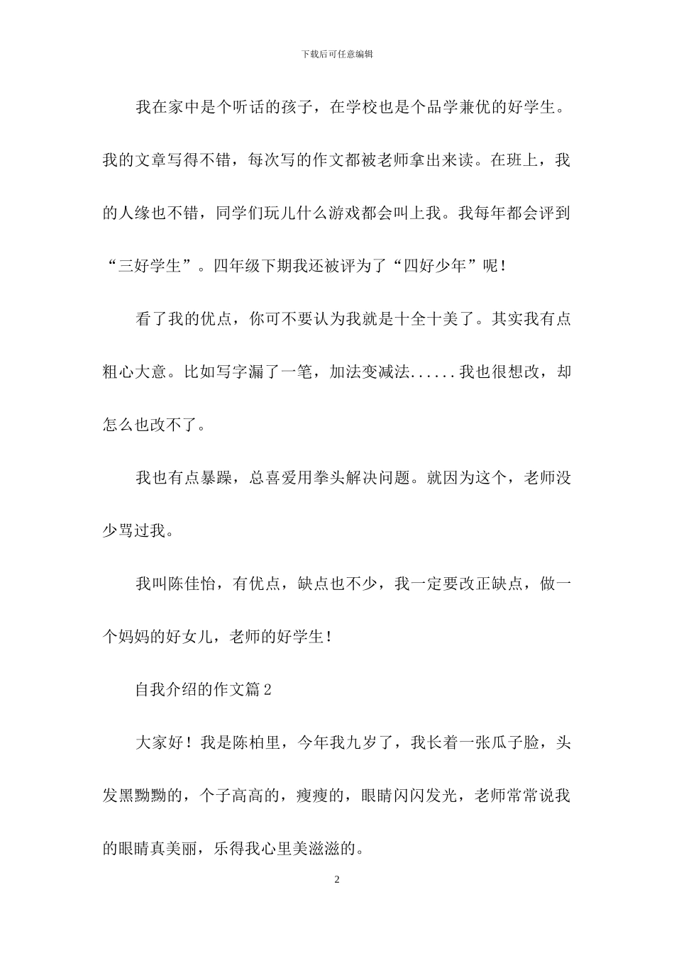 自我介绍的作文汇总八篇_第2页