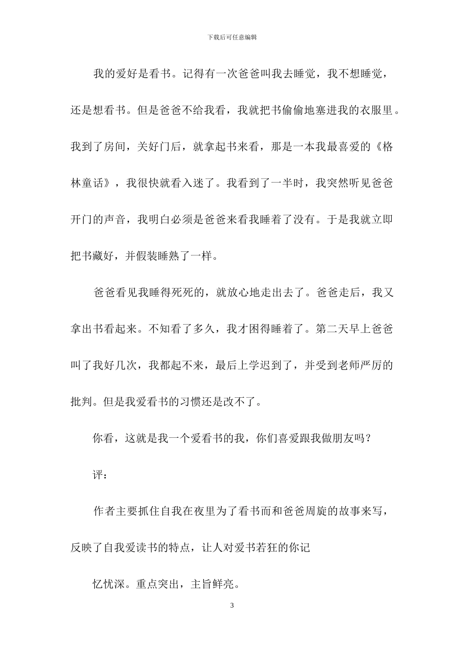 自我介绍的作文汇总八篇_第3页