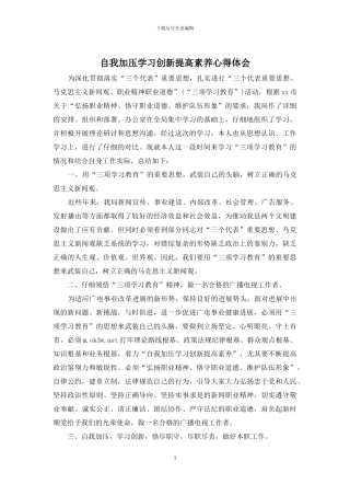 自我加压学习创新提高素质心得体会