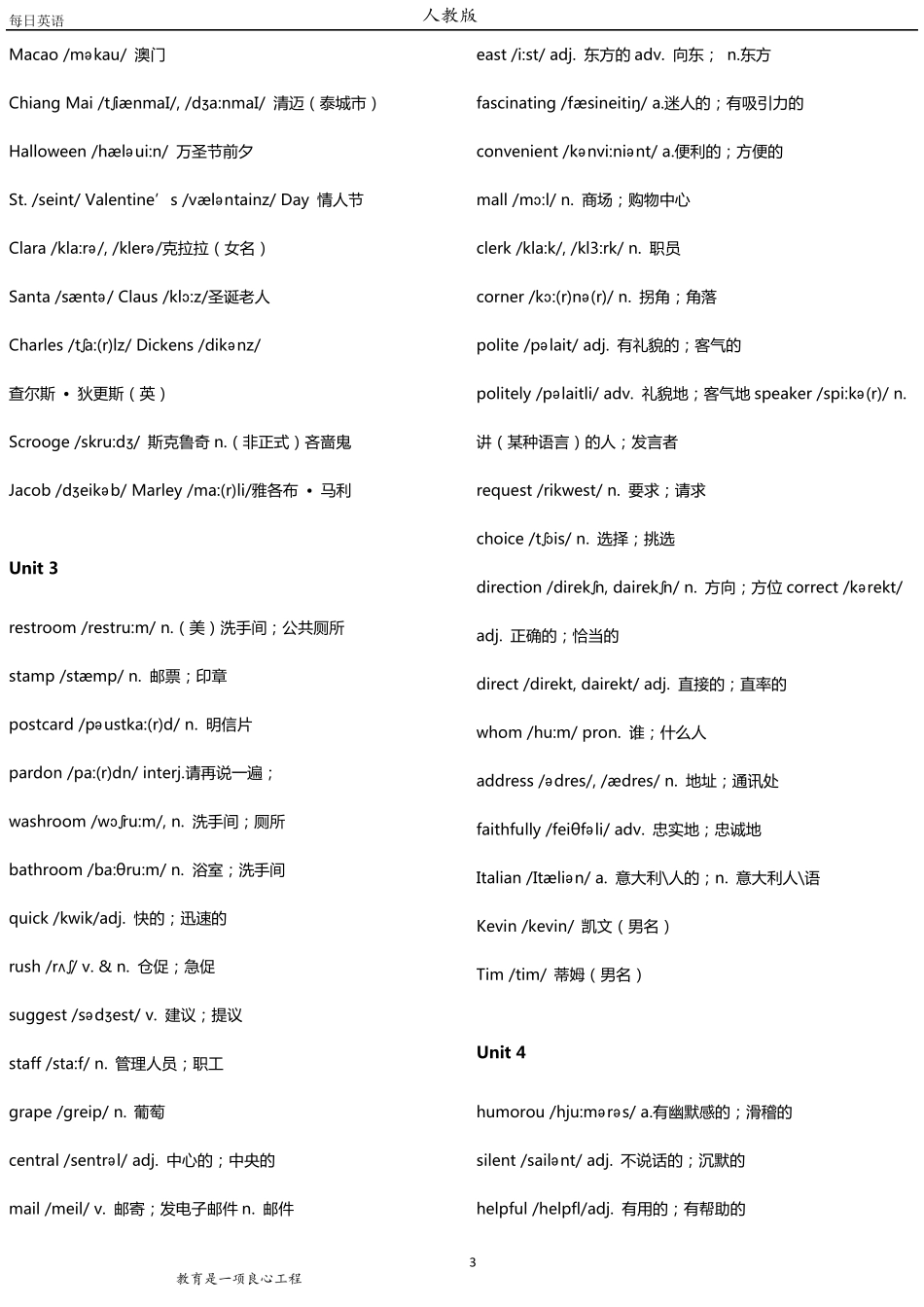 人教版初中英语单词汇总初三_第3页