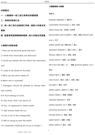 人教版初中英语单词汇总初三