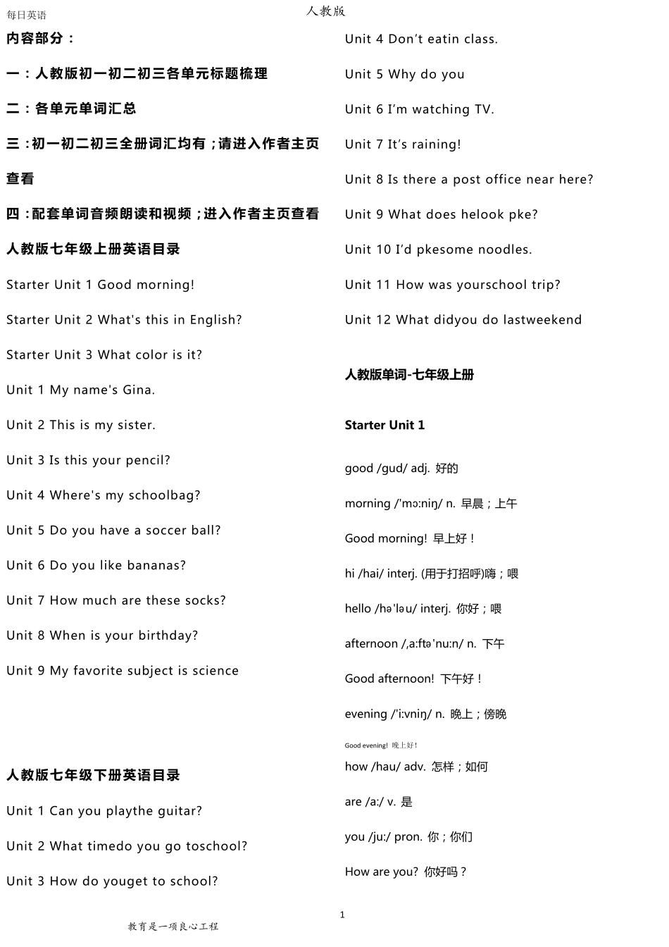 人教版初中英语单词汇总初一_第1页