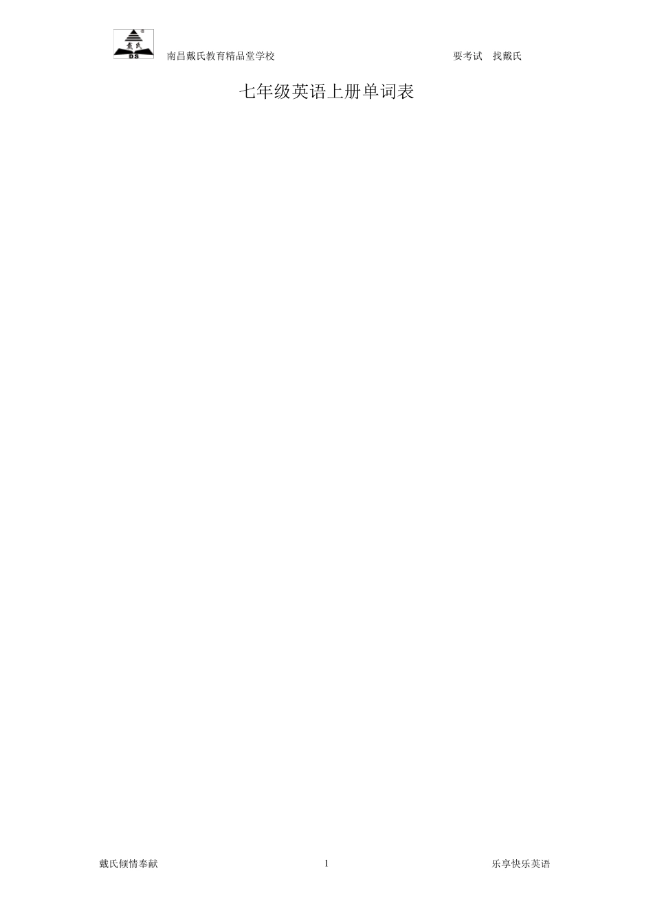 人教版初中英语单词表(按单元顺序)_第1页