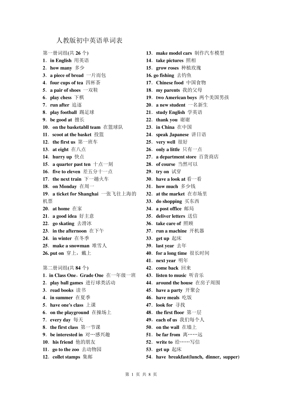 人教版初中英语单词表_第1页