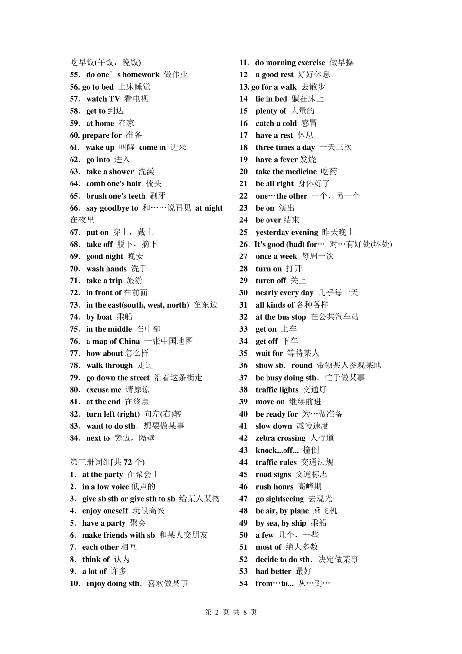 人教版初中英语单词表_第2页