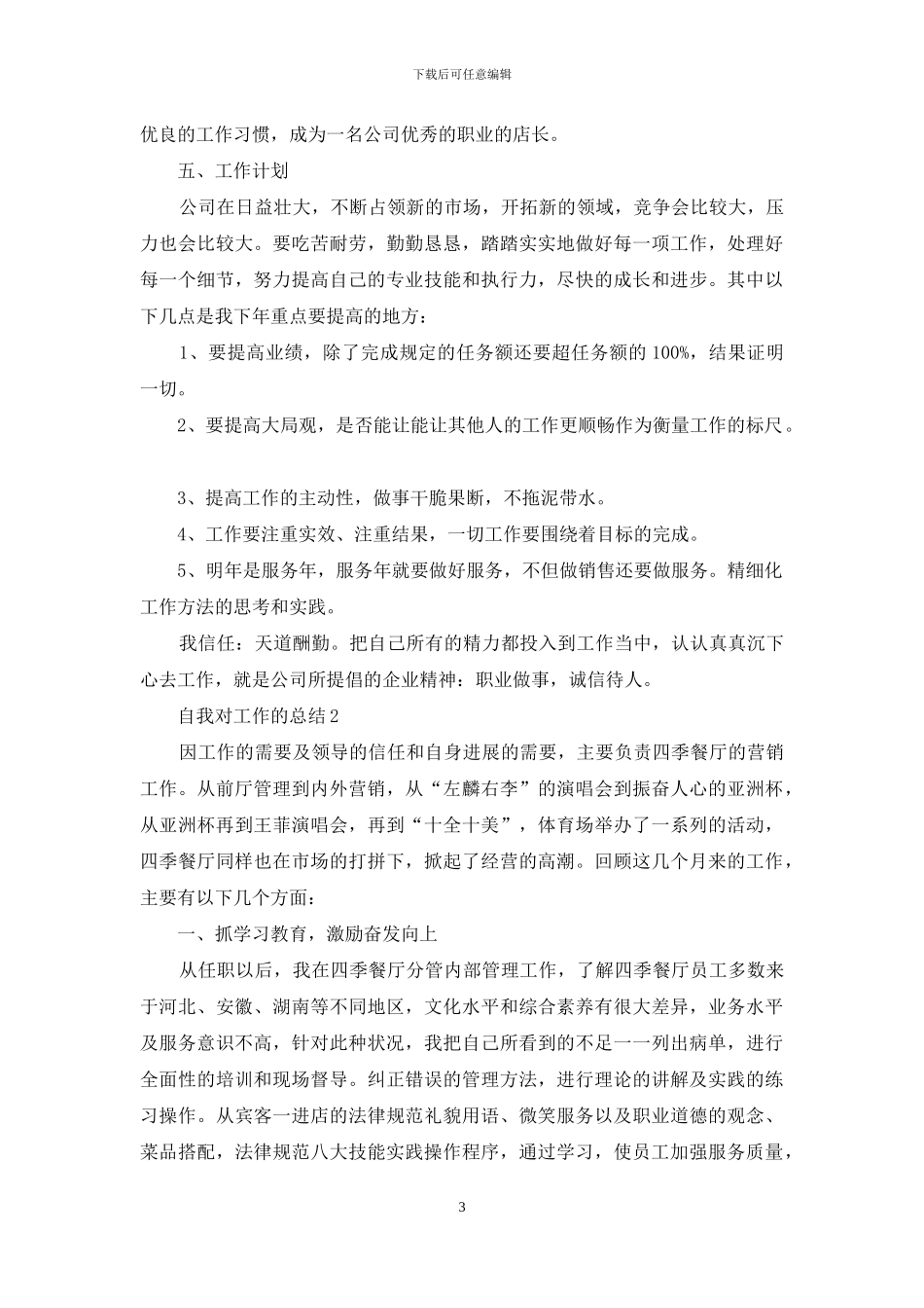 自我对工作的总结个人工作报告写作_第3页