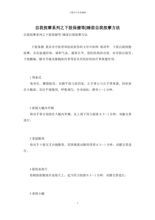 自我按摩系列之下肢保健等-睡前自我按摩方法