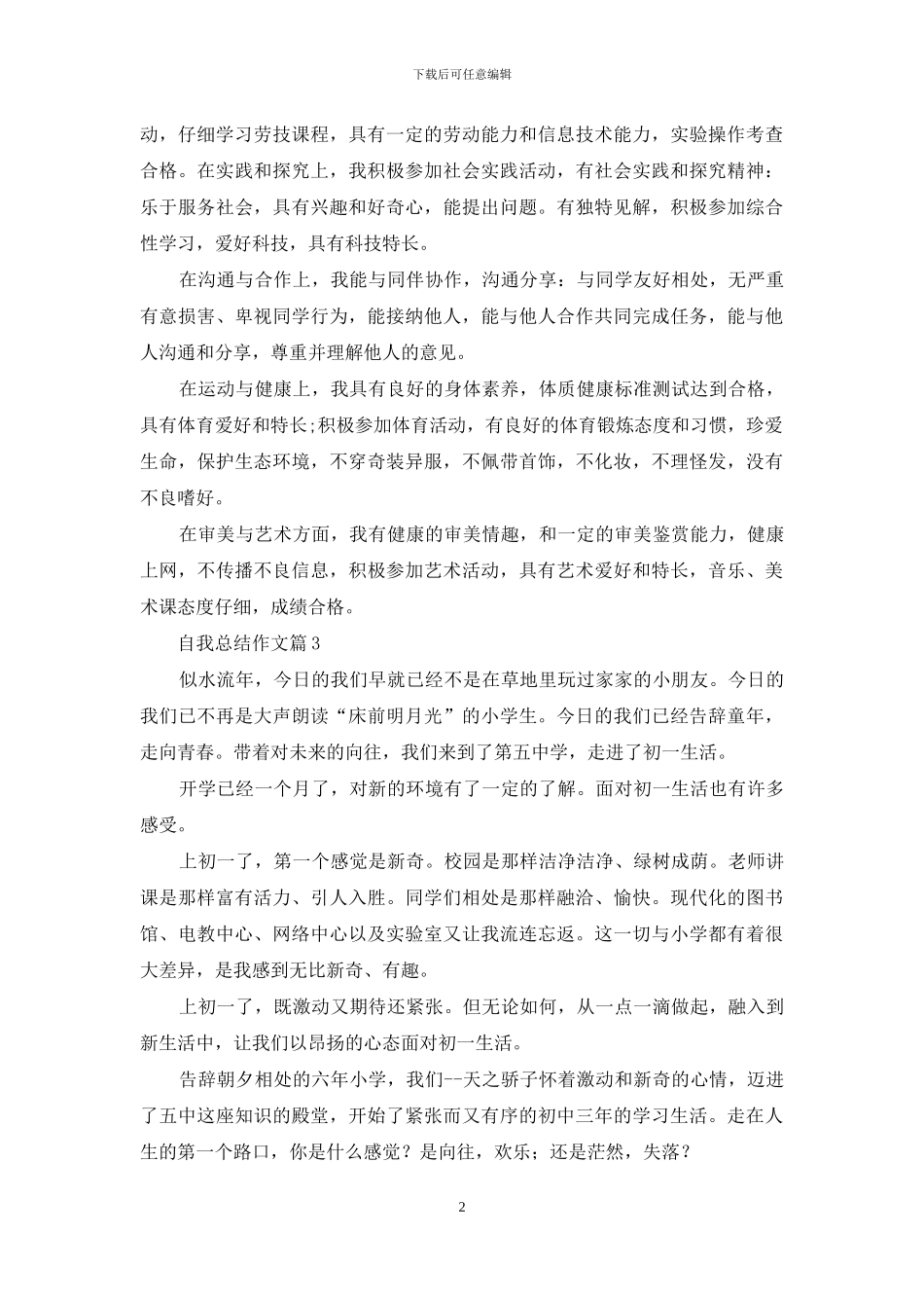 自我总结作文3篇_第2页