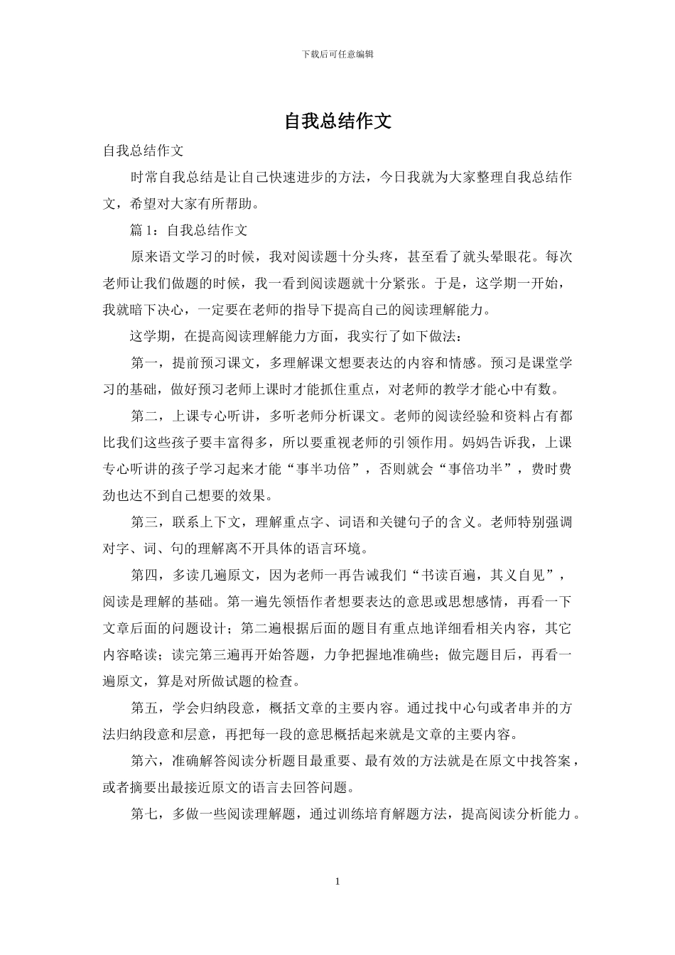 自我总结作文_第1页