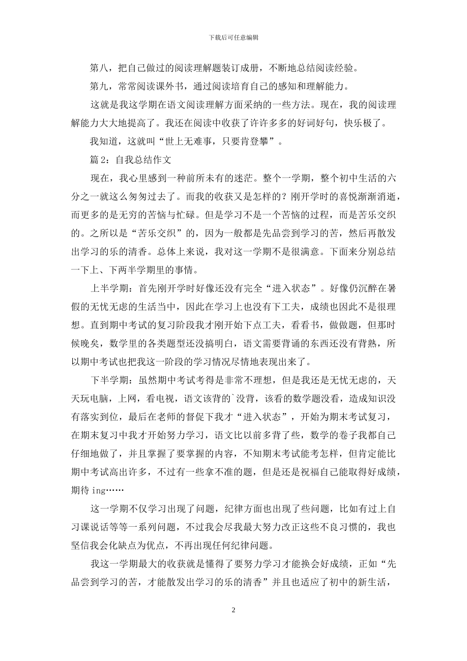 自我总结作文_第2页