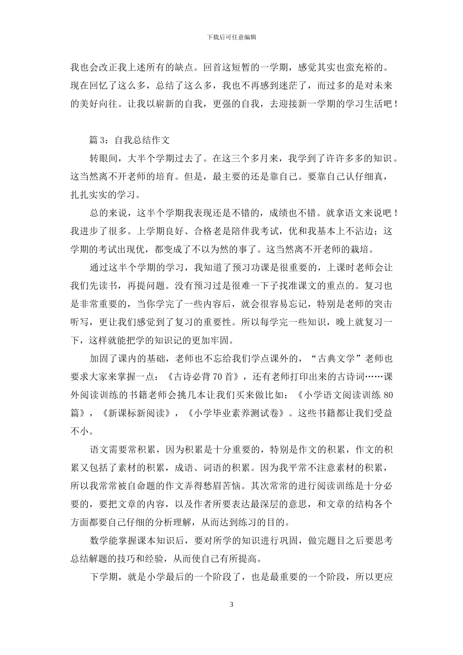 自我总结作文_第3页