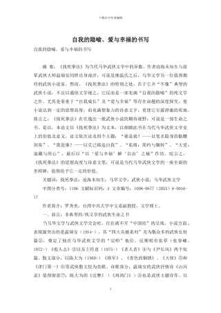 自我的隐喻、爱与幸福的书写