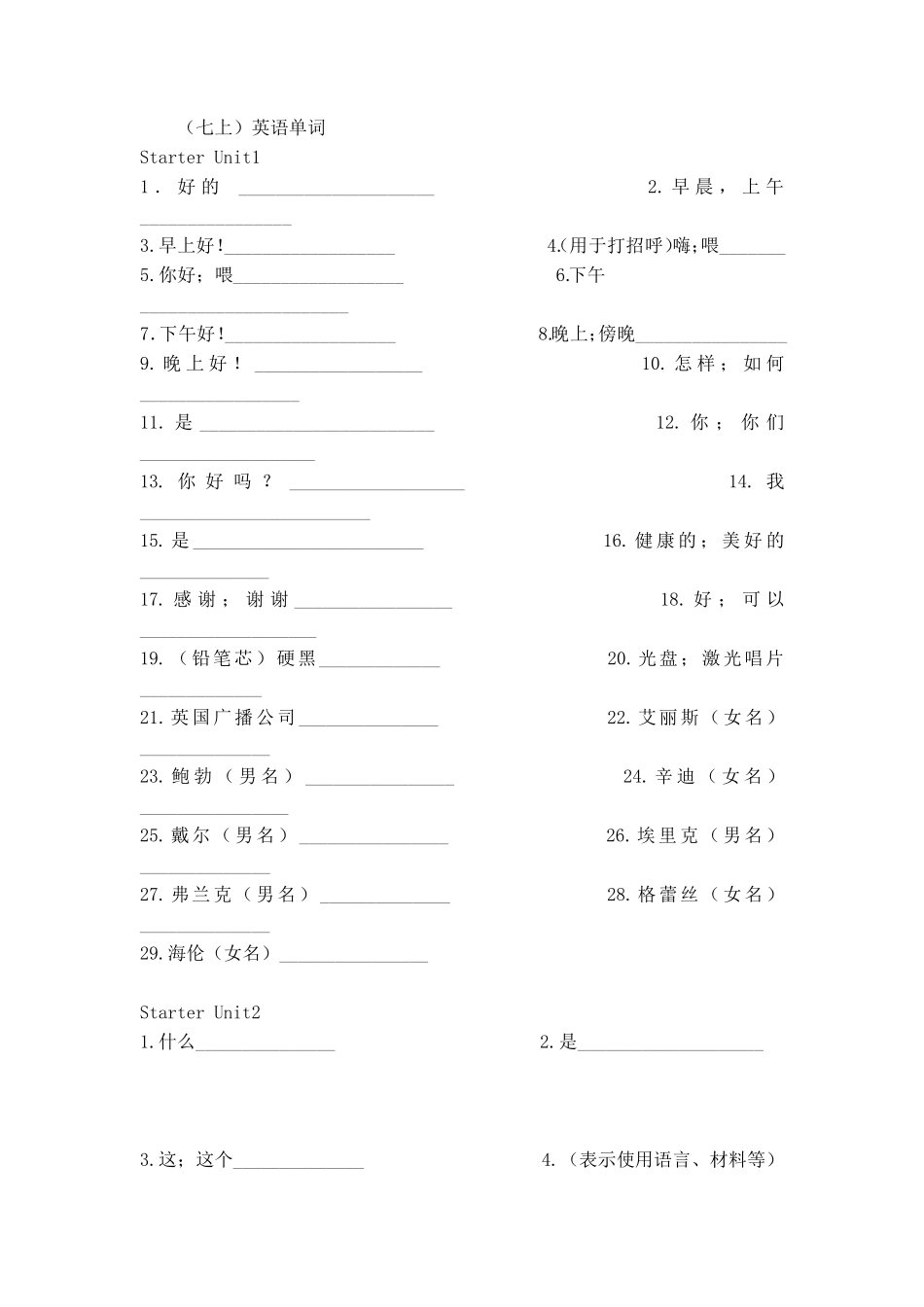 人教版初中英语单词表默写版_第1页