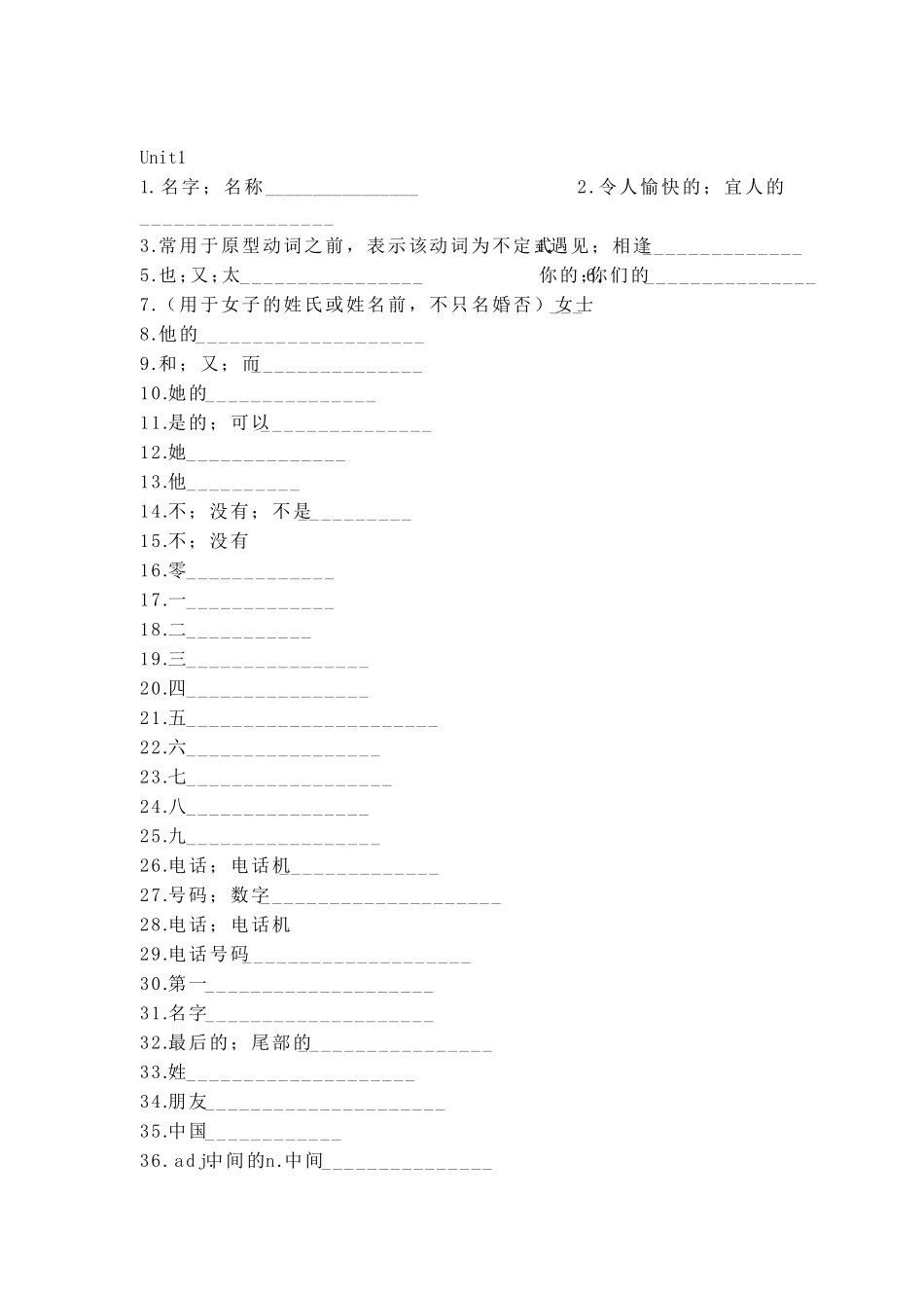 人教版初中英语单词表默写版_第3页