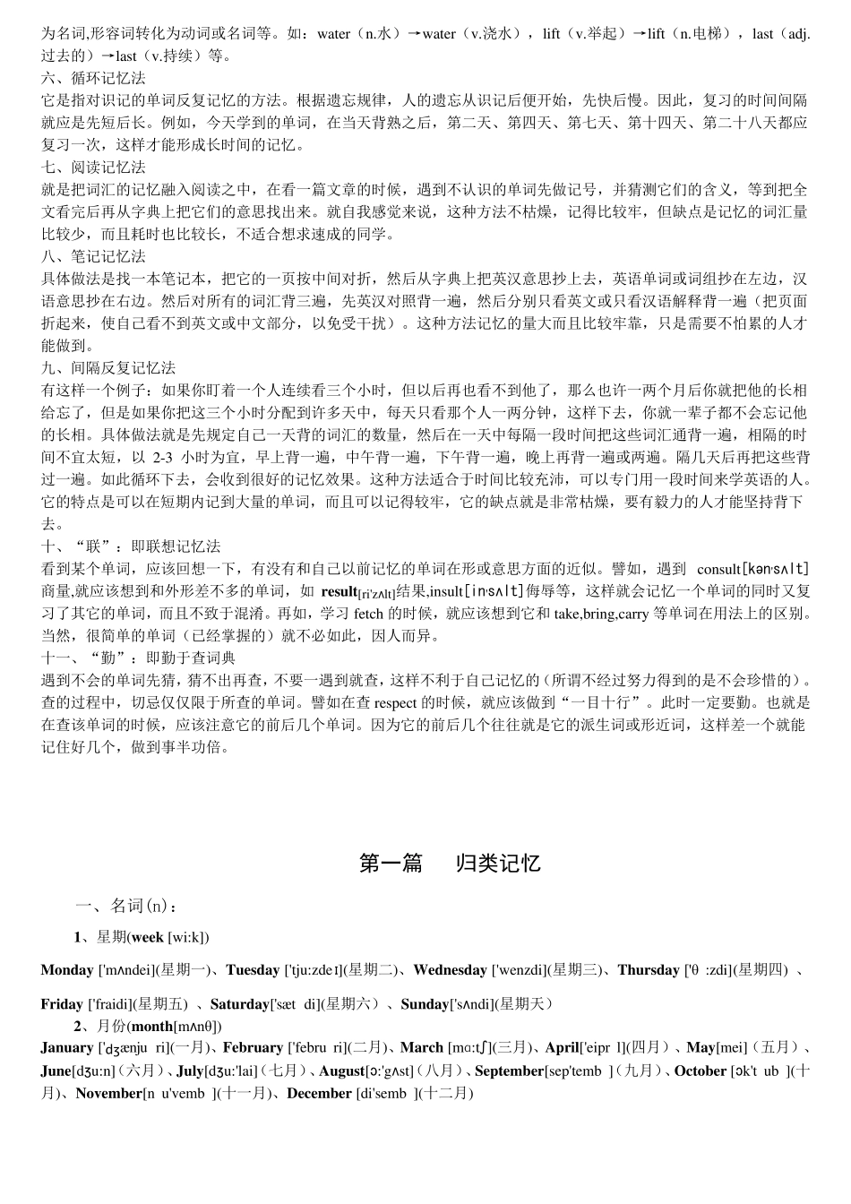 人教版初中英语单词速记(带音标)_第2页