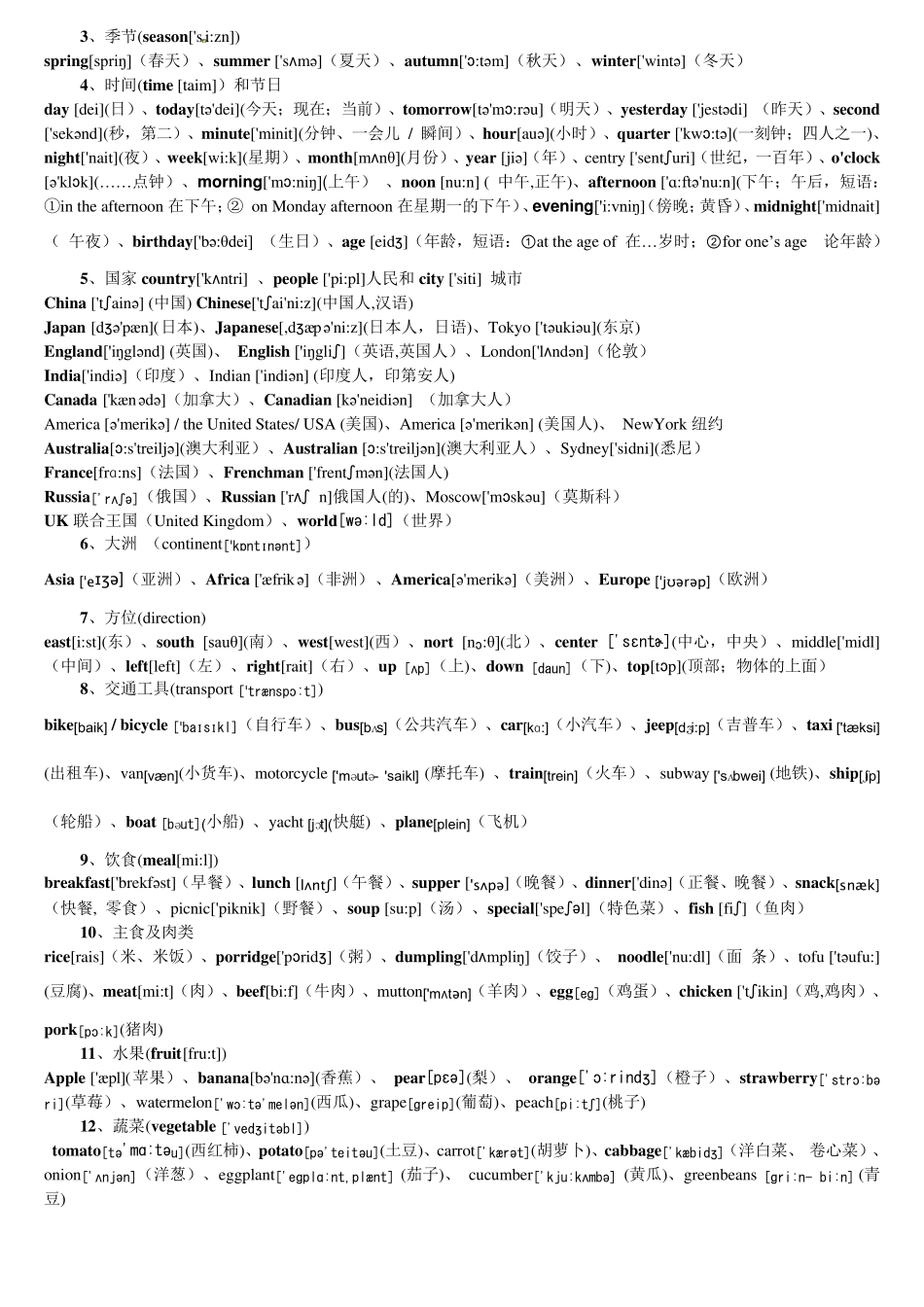 人教版初中英语单词速记(带音标)_第3页