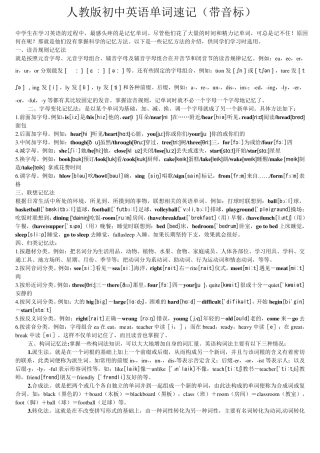 人教版初中英语单词速记(带音标)