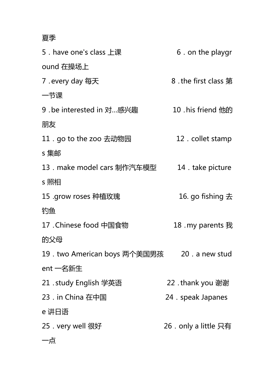 人教版初中英语必备短语大全_第2页