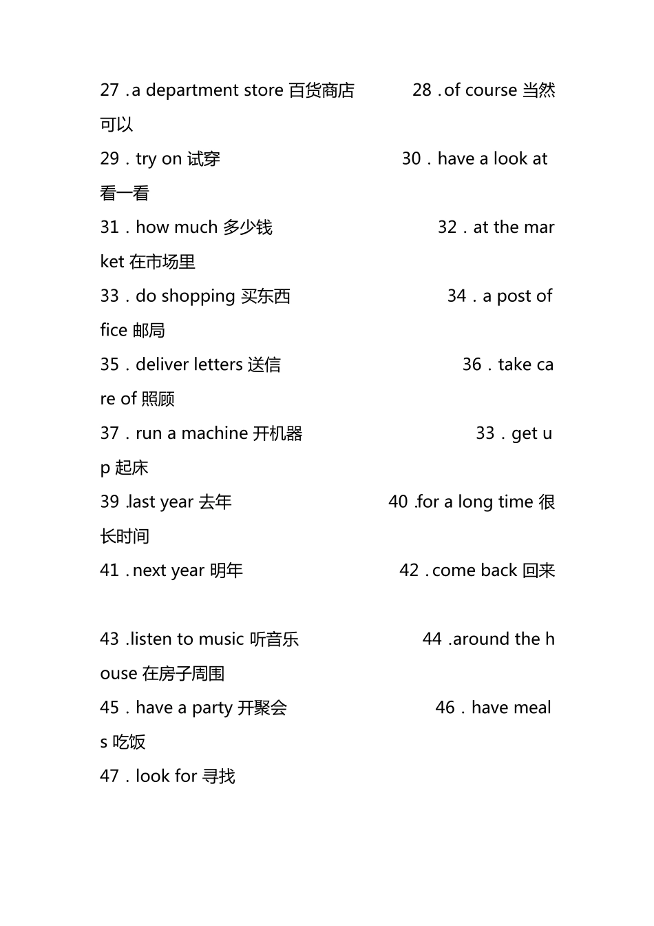 人教版初中英语必备短语大全_第3页