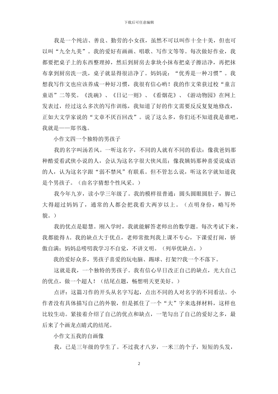 自我评价作文锦集八篇-1_第2页