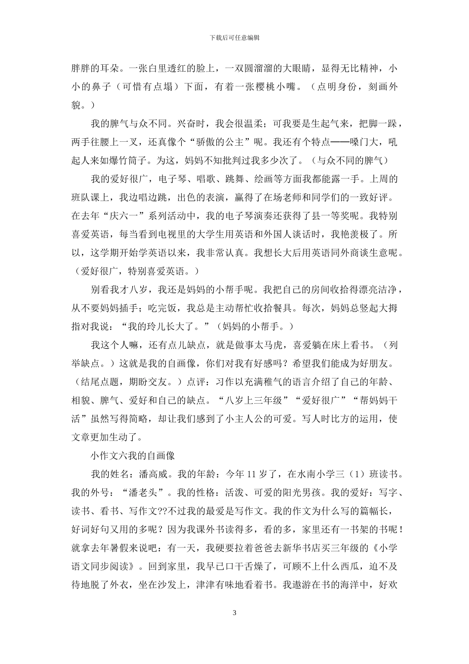 自我评价作文锦集八篇-1_第3页