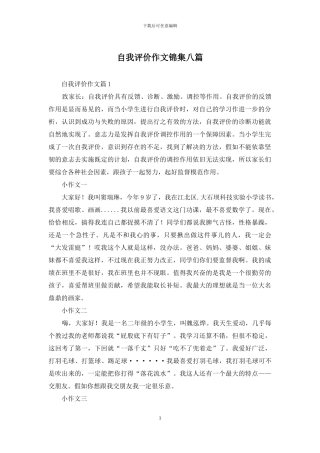 自我评价作文锦集八篇-1